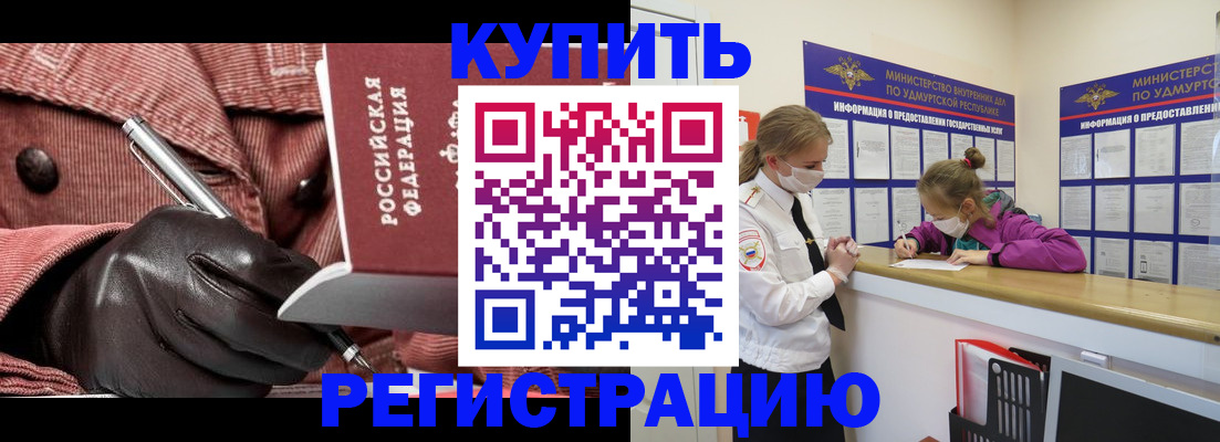 прописка для кредита в Ельце