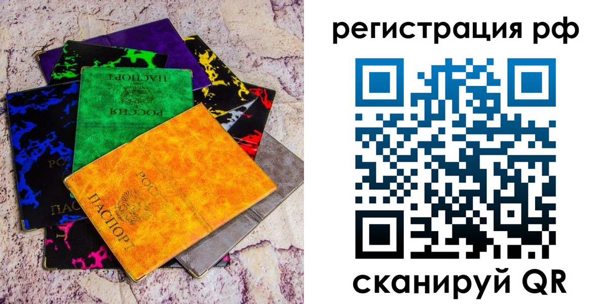 прописка законно в Ельце