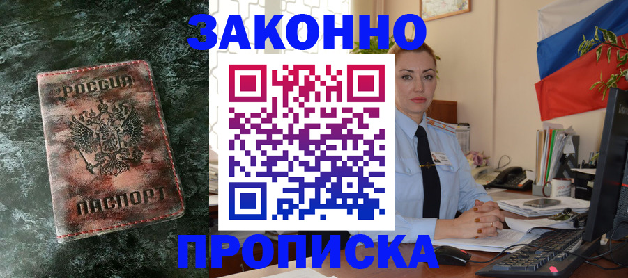 временная регистрация купить в Ельце