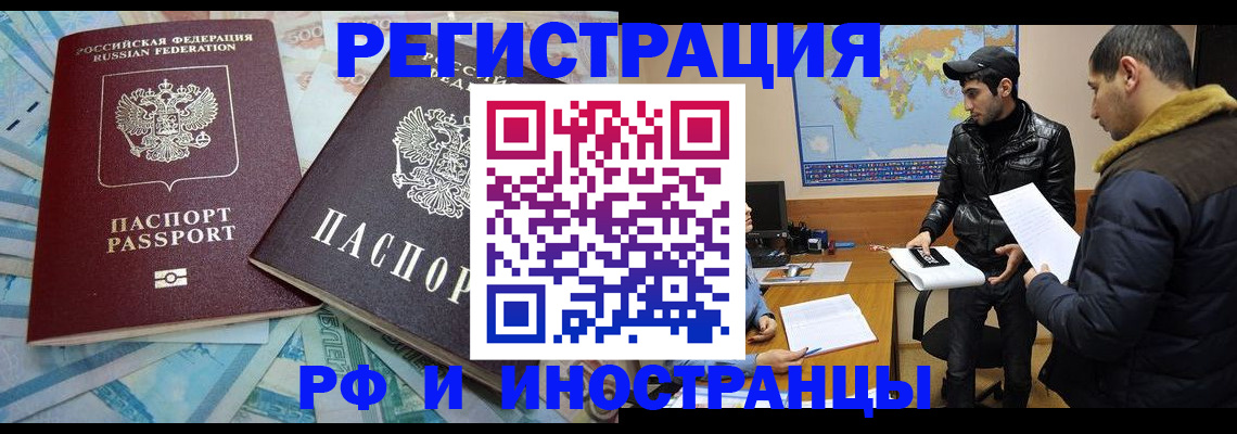 прописка для кредита в Ельце