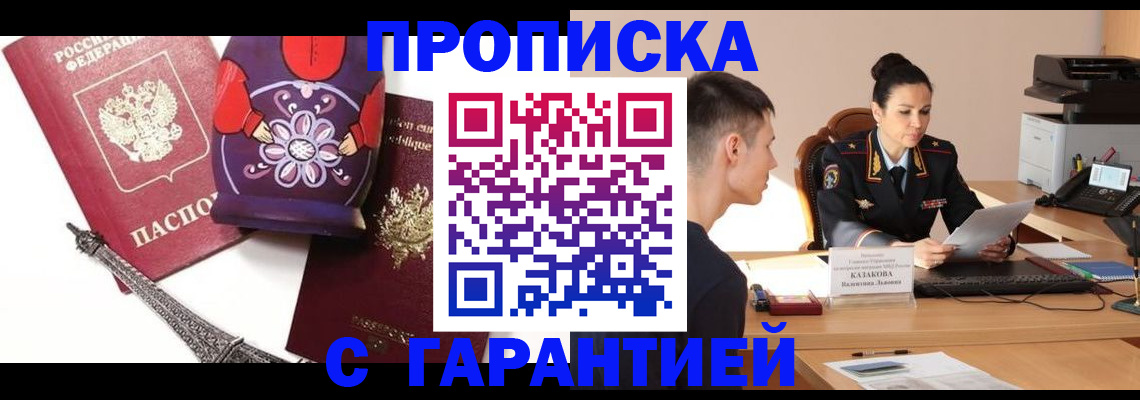 временная регистрация в квартире в Ельце