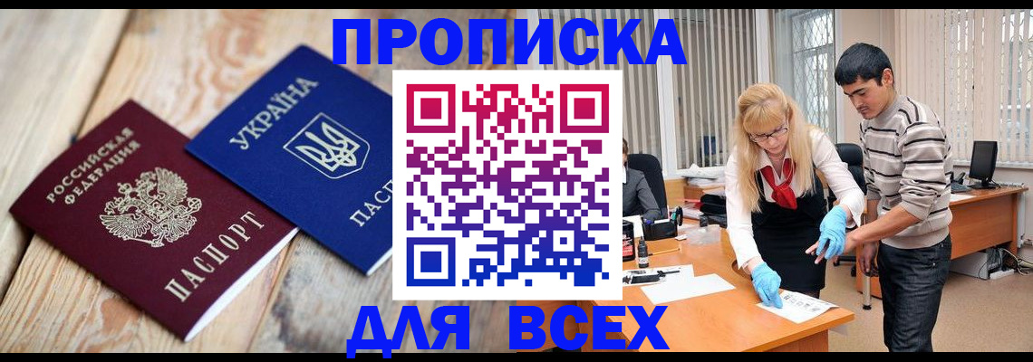 прописка для кредита в Ельце