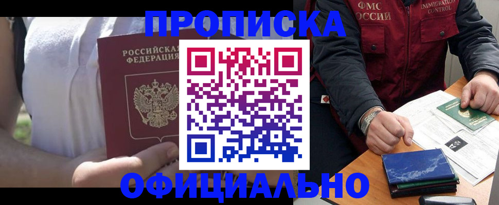 временная прописка в Ельце
